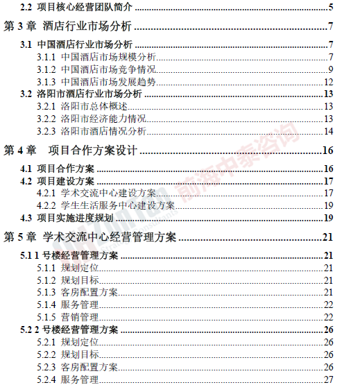 洛陽師范學(xué)院項目目錄片段_副本.png