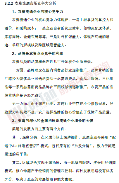 農(nóng)資倉儲物流中心項目 核心競爭力_副本.png