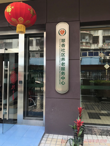 1935 珠海香洲翠香養(yǎng)老.jpg 1935 珠海香洲翠香養(yǎng)老.jpg